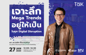 ฟัง Tech Talk Season 6 ครั้งที่ 3 เจาะลึก Mega Trends อยู่ให้เป็น ในยุค Digital Disruption