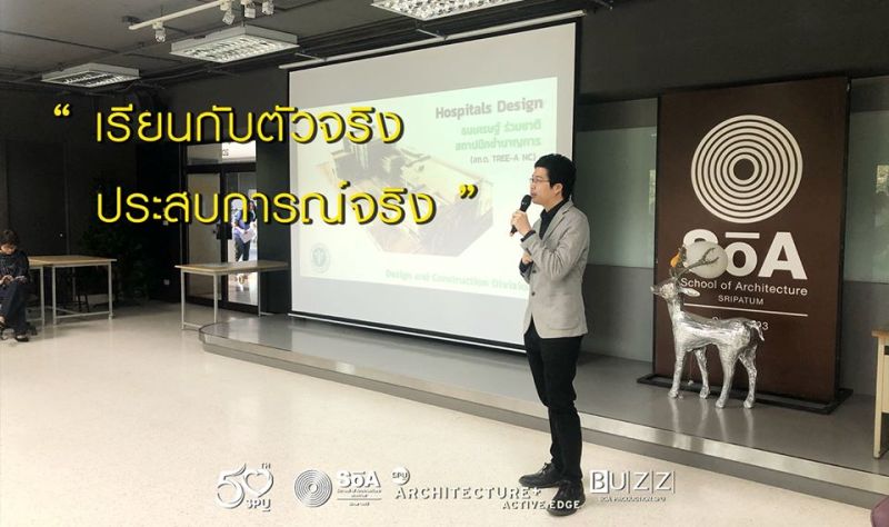 เด็กสถาปัตย์ ม.ศรีปทุม เรียนกับตัวจริง ประสบการณ์จริง “การออกแบบโรงพยาบาล”