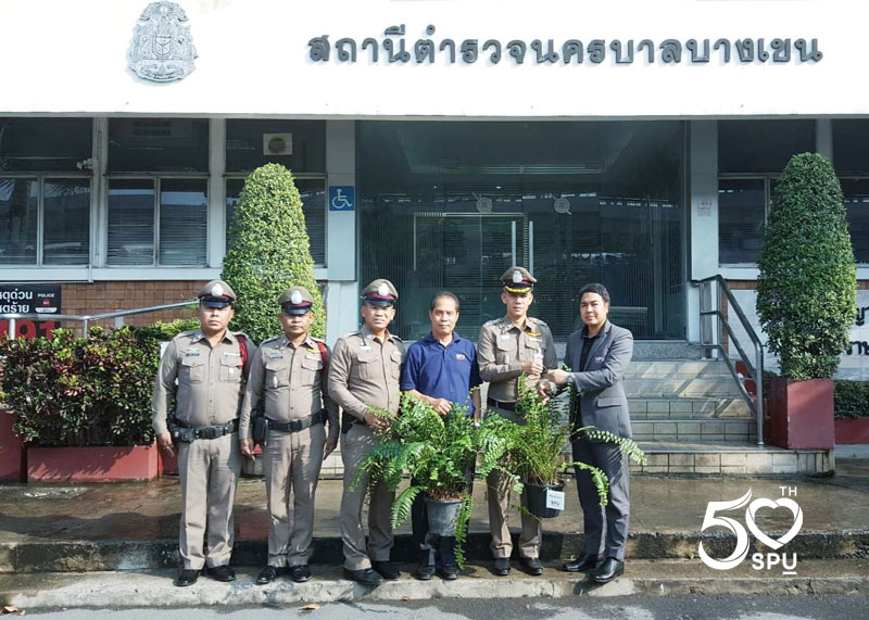 จิตอาสาพัฒนาสังคม! ม.ศรีปทุม มอบต้นเฟริน์สไบนาง สน.บางเขน