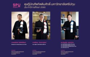 ขอแสดงความยินดี ดุษฎีบัณฑิตกิตติมศักดิ์ มหาวิทยาลัยศรีปทุม ประจำปีการศึกษา 2560