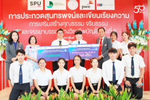 2 นศ.คณะบัญชี ม.ศรีปทุม คว้ารางวัล สุนทรพจน์และเขียนเรียงความทางวิชาชีพบัญชี ครั้งที่ 8 จัดโดย สสอท.