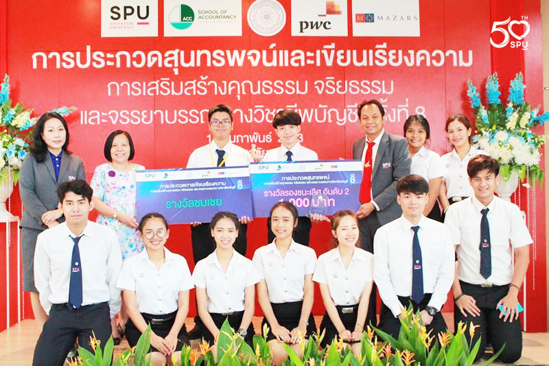 2 นศ.คณะบัญชี ม.ศรีปทุม คว้ารางวัล สุนทรพจน์และเขียนเรียงความทางวิชาชีพบัญชี ครั้งที่ 8 จัดโดย สสอท.