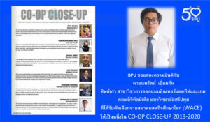 กระหึ่ม! สหกิจศึกษาโลก ศิษย์เก่าดิจิทัลมีเดีย ม.ศรีปทุม เป็นหนึ่งใน CO-OP CLOSE-UP 2019-2020 WACE