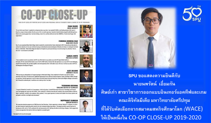 กระหึ่ม! สหกิจศึกษาโลก ศิษย์เก่าดิจิทัลมีเดีย ม.ศรีปทุม เป็นหนึ่งใน CO-OP CLOSE-UP 2019-2020 WACE