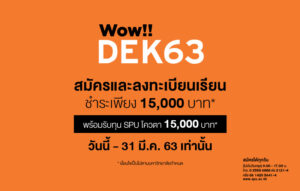 ทุน SPU โควตา 15,000 บาท