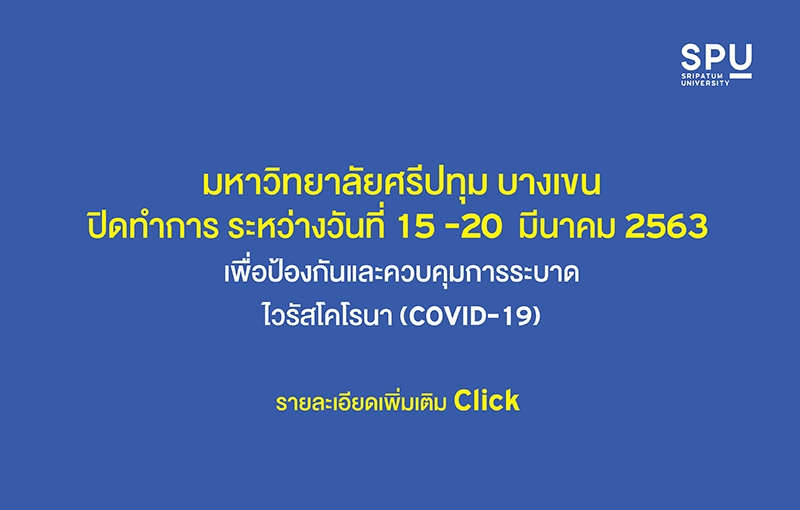 ประกาศมหาวิทยาลัยศรีปทุม เรื่อง มาตรการป้องกันการแพร่ระบาดของเชื้อไวรัส Covid-19
