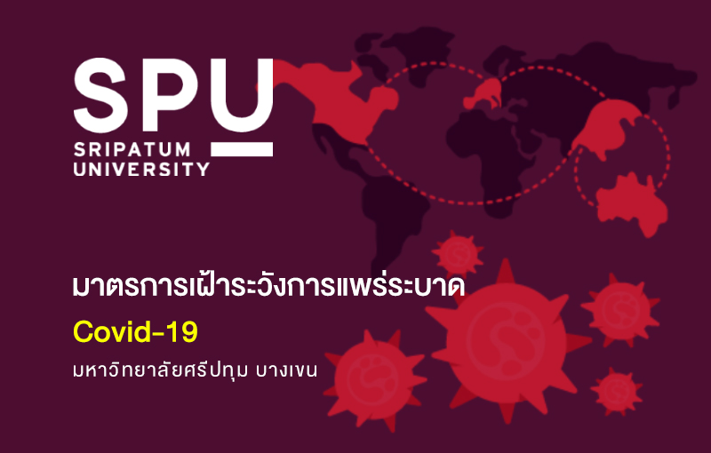 มาตรการเฝ้าระวังการแพร่ระบาด Covid-19 มหาวิทยาลัยศรีปทุม บางเขน