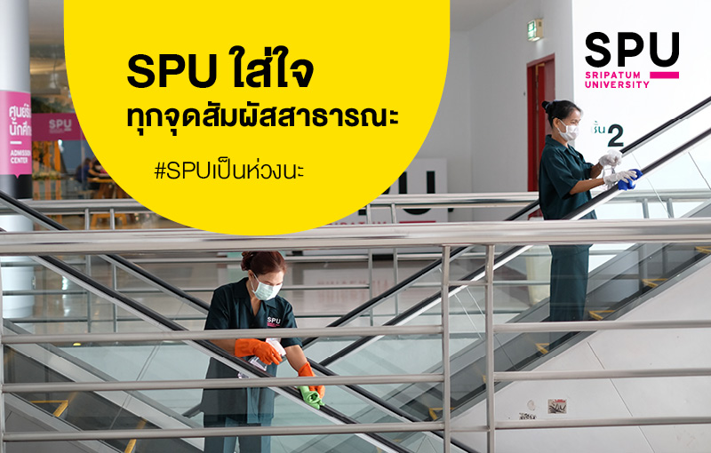 มาตรการดูแลทำความสะอาดฆ่าเชื้อ Covid 19 ภายในมหาวิทยาลัยศรีปทุม