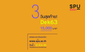 3 วันสุดท้าย!