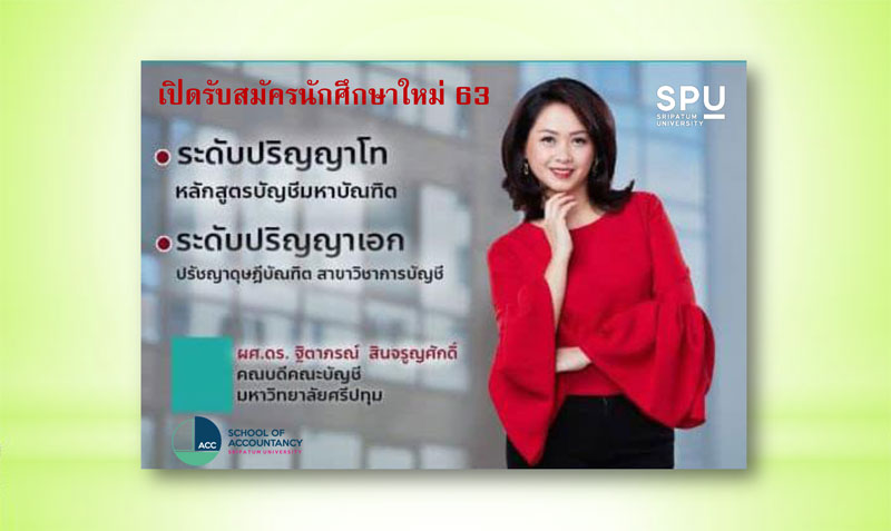 สมัครเรียน ปริญญาโท – เอก บัญชี ม.ศรีปทุม ไม่ต้องมาถึงมอ.. สมัครเรียนออนไลน์ได้แล้ววันนี้!