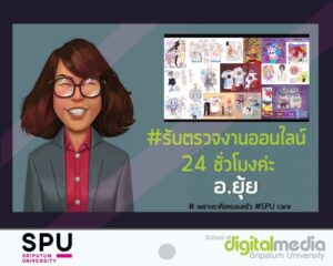 สุด cute อาจารย์คณะดิจิทัลฯ วาดภาพคาแรคเตอร์ ชวนนักศึกษาสนุกกับการเรียน Online