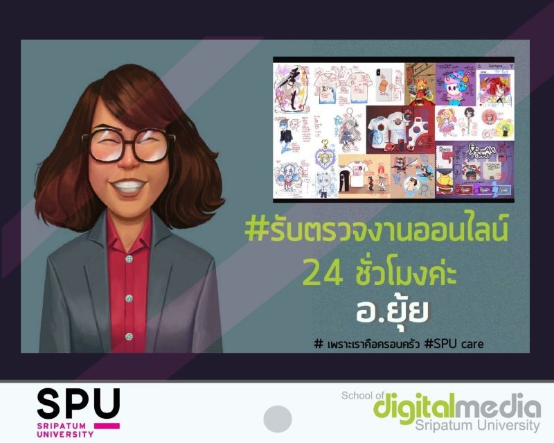 สุด cute อาจารย์คณะดิจิทัลฯ วาดภาพคาแรคเตอร์ ชวนนักศึกษาสนุกกับการเรียน Online