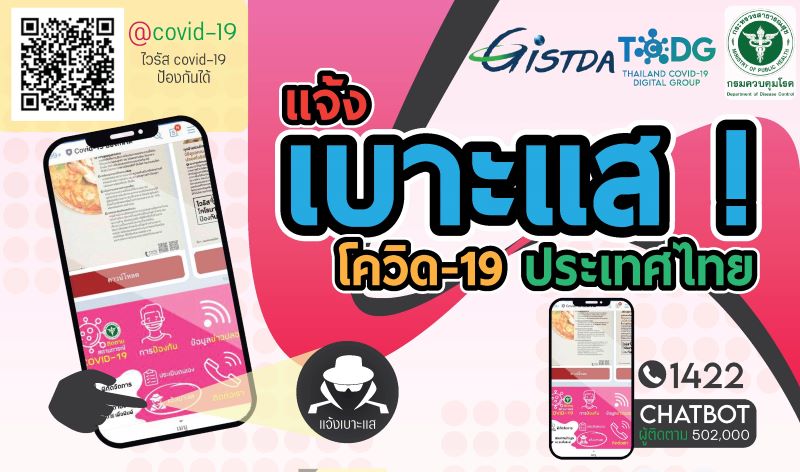 เจ๋งเป้ง! นักศึกษา ปี 1 คณะดิจิทัลฯ จิตอาสา ร่วมกันออกแบบกราฟิก Covid-19 ให้ภาครัฐ
