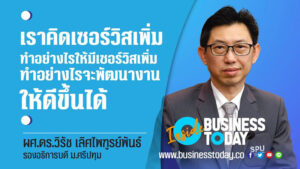 ต้องฟัง! ผู้บริหาร SPU ให้สัมภาษณ์ “ผลกระทบวิกฤติโควิด – 19 ต่อสถาบันการศึกษา” ในรายการ Inside BUSINESS TODAY ทาง FM 102 MHz.
