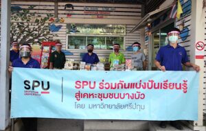 สำนักงานหอสมุด ม.ศรีปทุม จัดโครงการแบ่งปันเรียนรู้สู่ชุมชนเคหะบางบัว