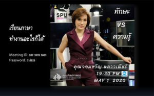 พาไป! เปิดประสบการณ์ “ภาษา ทักษะ ความรู้” กับ จอมขวัญ หลาวเพ็ชร์