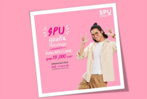 SPU ขอดูแล #Dek63 ในช่วงวิกฤต!