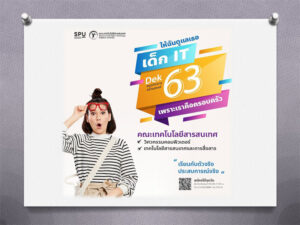 จะเกิดอะไรขึ้นถ้า! ให้ฉันดูแลเธอ...DEK’63 IT SPU