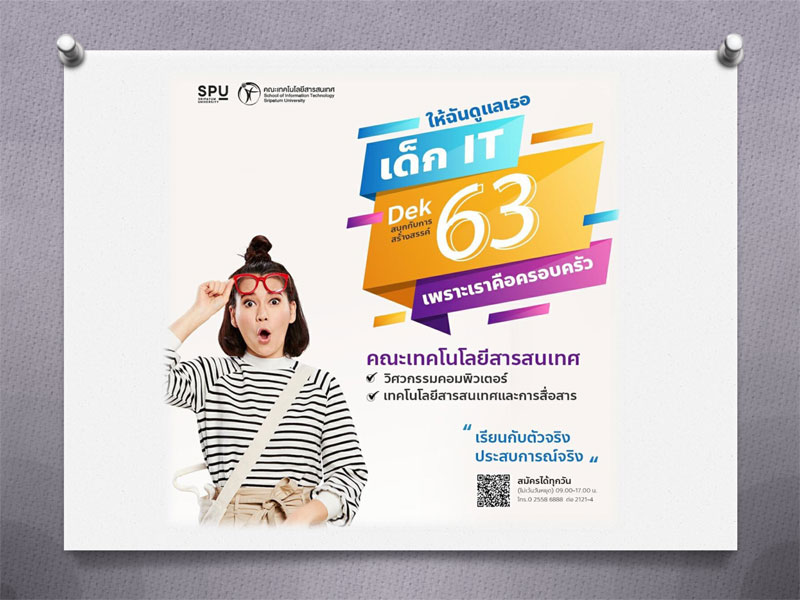 จะเกิดอะไรขึ้นถ้า! ให้ฉันดูแลเธอ...DEK’63 IT SPU