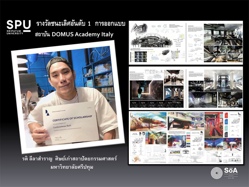 ยกนิ้วให้! ศิษย์เก่าสถาปัตย์ ศรีปทุม สร้างชื่อ คว้ารางวัลชนะเลิศ ออกแบบระดับนานาชาติ