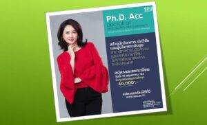 พลาดไม่ได้! 6 วันสุดท้าย สมัครเรียน ป.เอก บัญชี SPU วันนี้ – 31 พ.ค. 63 รับทุนสนับสนุน 40,000 บาท*