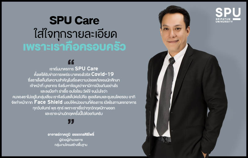 เปิดมาตรการ SPU Care สู้ภัย Coivd-19