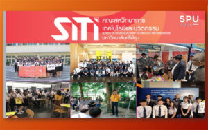 SITI SPU นำเสนอต้นแบบหลักสูตรแนวใหม่ อว.