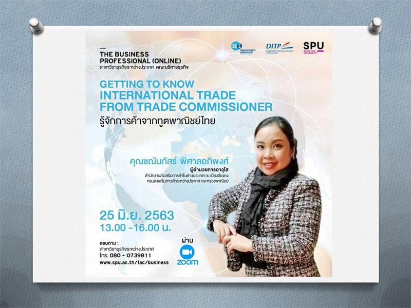 ห้ามพลาด! จากฮ่องกงตรงสู่สาขาธุรกิจระหว่างประเทศ ม.ศรีปทุม กับ การบรรยายพิเศษ (ออนไลน์) "Getting to know International Trade from Trade Commissioner