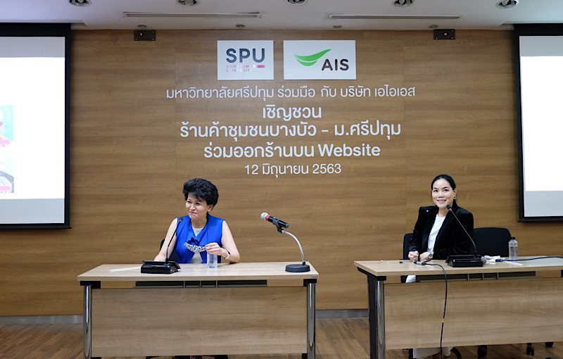 ศรีปทุม จับมือ AIS ชวนร้านค้าชุมชน ออกร้านออนไลน์ใน “AIS 5G Virtual Expo 2020”