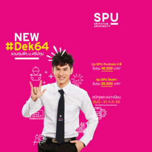 NEW #Dek64! รวมทุนดีๆ ม.ศรีปทุม เปิดสมัคร..แล้ว!!