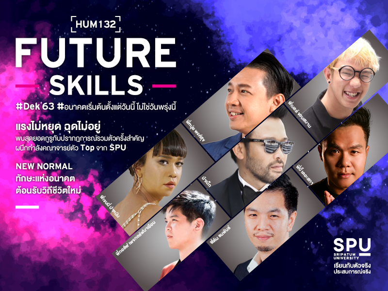 Future Skills วิชาใหม่ Dek 63 ทักษะแห่งอนาคตในยุค New Normal