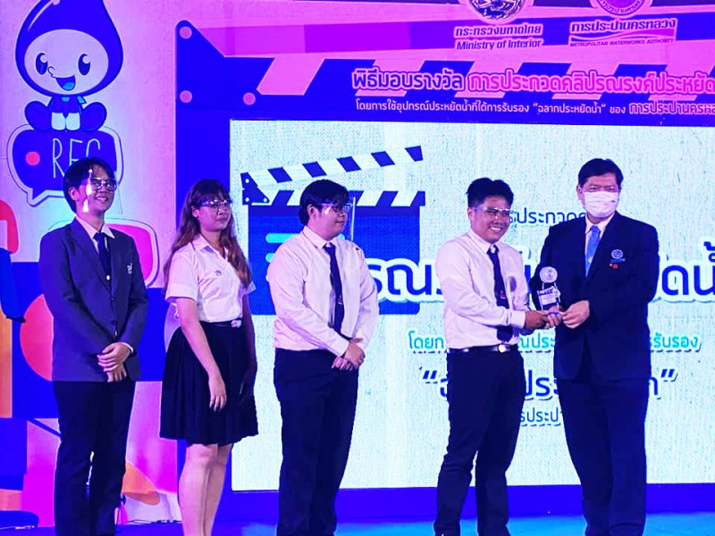 เด็ก SITI SPU ไอเดียคลิปสุดเจ๋ง! คว้ารางวัลชนะเลิศระดับประเทศ “ก๊อกน้ำเบอร์ 5 ถ้าได้ลองแล้วจะรัก”