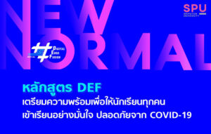 เปิดรับสมัคร DEF#5 หลักสูตรด้านดิจิทัลเพื่อการทำธุรกิจยุคหลัง Covid 19