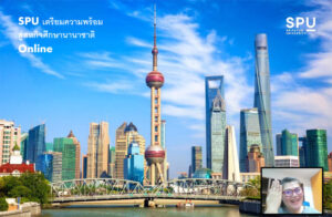 ม.ศรีปทุม อบรมออนไลน์เตรียมความพร้อมสู่สหกิจศึกษานานาชาติ
