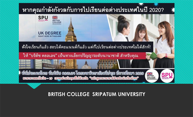 British College by SPU อีกหนึ่งทางเลือกที่ไม่ต้องไปไกลถึงต่างประเทศ!