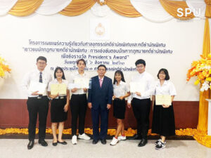 เด็กนิติศาสตร์ SPU เจ๋ง! คว้ารางวัลตอบปัญหากฎหมาย ศาลอุทธรณ์คดีชำนัญพิเศษ