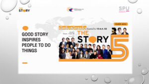 พลาดไม่ได้! The STORY by SPU Chapter 5 เปิดรับสมัครเเล้ว..วันนี้!!
