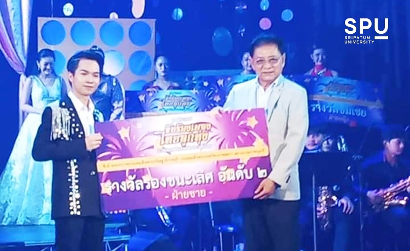 นศ.สื่อสารการแสดง SPU เจ๋ง! คว้ารางวัลประกวดขับร้องเพลงไทยลูกทุ่ง ระดับอุดมศึกษา