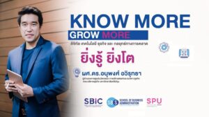 ชวนมาทำความรู้จัก! ศูนย์นวัตกรรมการสร้างสรรค์และบ่มเพาะธุรกิจ SPU “ยิ่งรู้ ยิ่งโต”