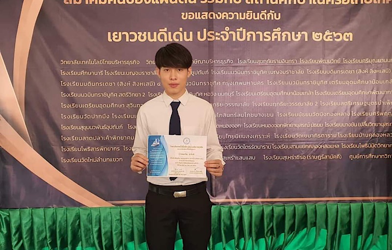 คนดีของสังคม “เยาวชนดีเด่นประจำปี 2563” ต้าร์ อนาวิล ยารังษี วิทยาลัยการท่องเที่ยวและการบริการ