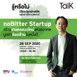 ชวนฟัง! Tech Talk Season 7 ep 6 “noBitter Startup”สร้างเกษตรแนวใหม่แห่งอนาคตมูลค่าร้อยล้านในหนึ่งปี