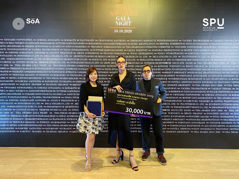 สุดเจ๋ง! สถาปัตย์ ม.ศรีปทุม คว้ารางวัลชนะเลิศ วิทยานิพนธ์ดีเด่น ประจำปี 2562 ประเภท Interior Design (TIDA Thesis Award 2019, 2020)