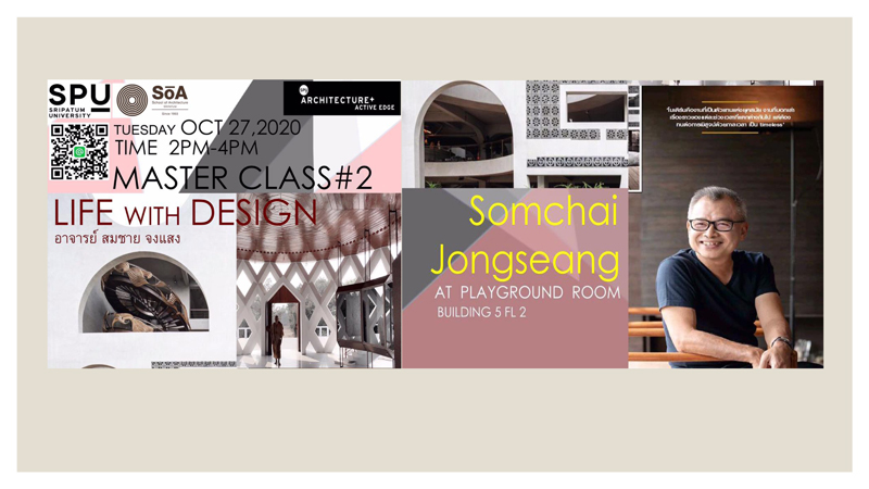 สถาปัตย์ ม.ศรีปทุม ขอเชิญร่วมฟัง Master Class #02 “Life With Design“