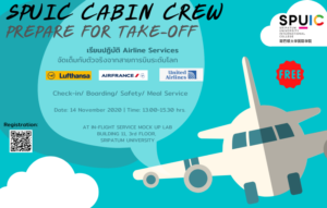 พลาดไม่ได้! เชิญน้องๆ ม.ปลาย ร่วมกิจกรรม Airline Services Workshop สุดคูล!! “SPUIC CABIN CREW PREPARE FOR TAKE-OFF”