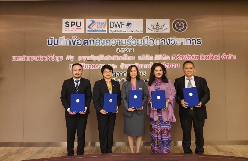 โลจิสติกส์ฯ ม.ศรีปทุม ผนึกกำลัง 4 องค์กรชั้นนำ พัฒนาทรัพยากรบุคคลสู่สังคมดิจิทัลในยุค 4.0