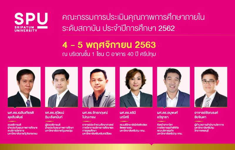 ม.ศรีปทุม ตรวจประเมินคุณภาพการศึกษาภายใน ระดับสถาบัน ประจำปีการศึกษา 2562