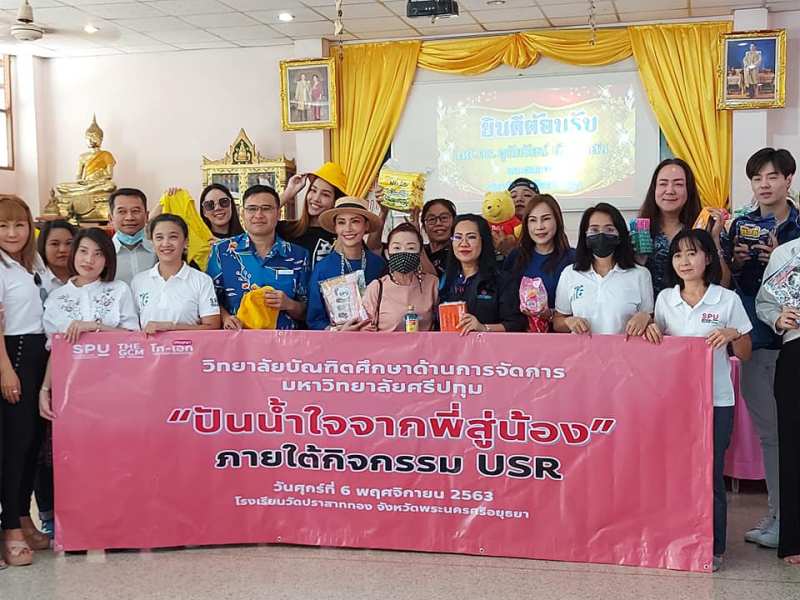 ทำความดี! วบจ.ม.ศรีปทุม รวมพลังจิตอาสา “ปันน้ำใจจากพี่สู่น้อง” โรงเรียนวัดปราสาททอง จ.พระนครศรีอยุธยา