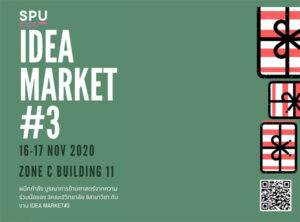 ม. ศรีปทุม ขอเชิญร่วมงาน Idea Market #3