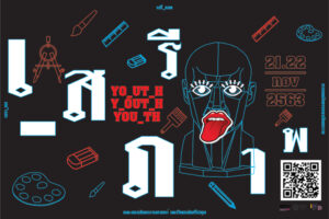 “เสรี_ภาพ” ค่ายติวความถนัดสถาปัตยกรรม ม.ศรีปทุม รอบ #64/1