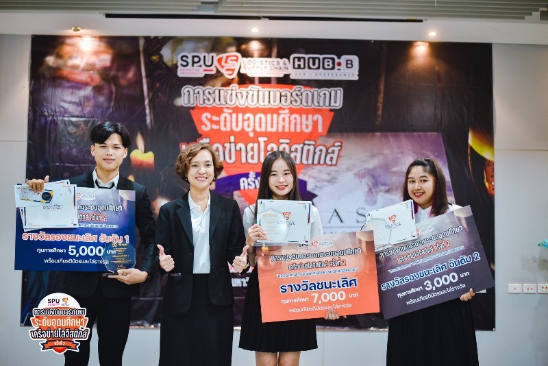 ม.ศรีปทุม คว้ารางวัลชนะเลิศ “บอร์ดเกม ระดับอุดมศึกษา” เครือข่ายโลจิสติกส์ ครั้งที่ 2